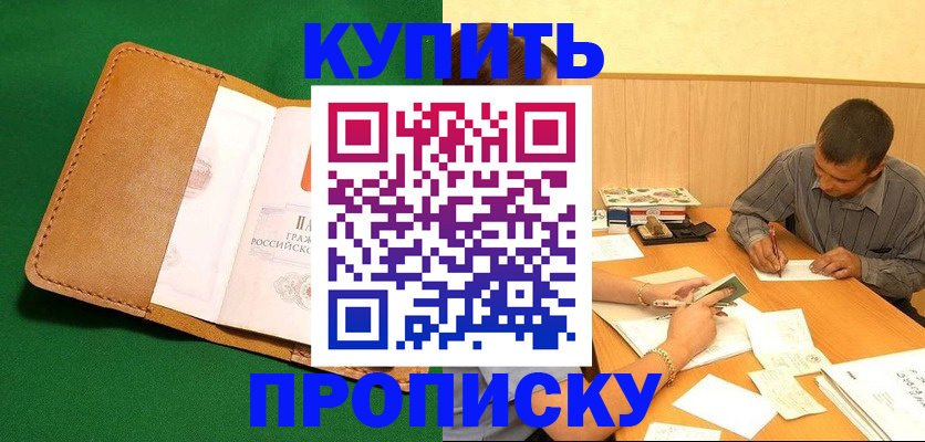 регистрация в Буинске