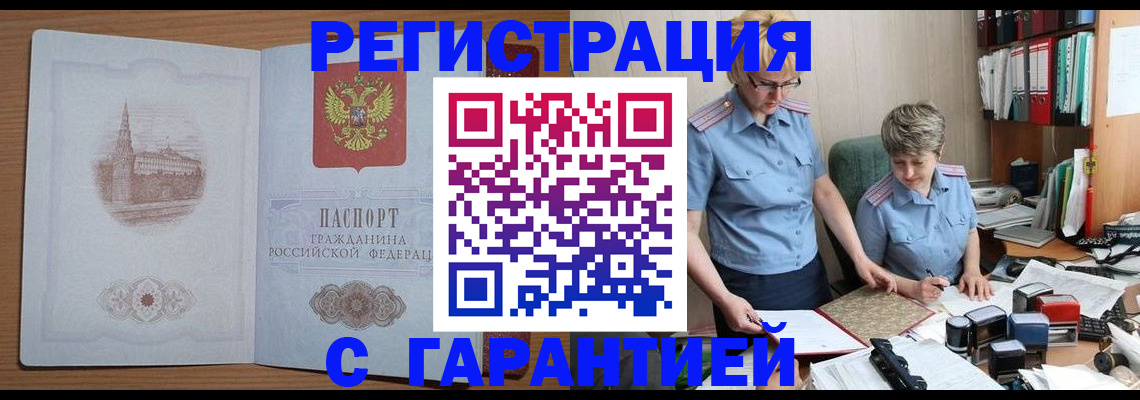 временная регистрация адрес в Буинске
