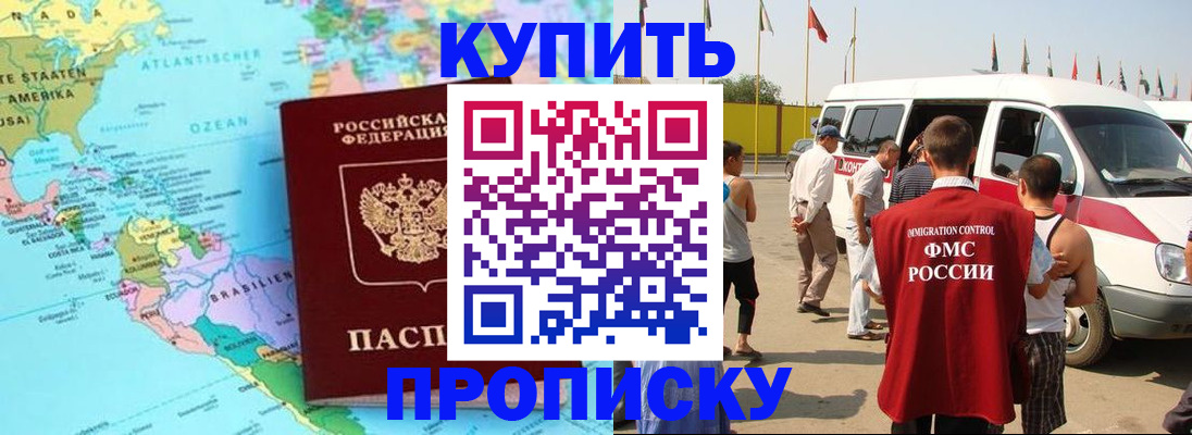 временная прописка в Буинске